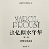 追憶似水年華（徐和瑾譯本）在斯萬家這邊/在花季少女倩影下/蓋爾芒特那邊/所多瑪和蛾摩拉 普魯斯特代表作 (套裝4冊) 曬單實(shí)拍圖