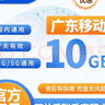中國(guó)移動(dòng)CHINA MOBILE廣東移動(dòng)流量5GB10GB1天7天有效立即到賬全國(guó)通用流量下單聯(lián)系客服辦理 1月1次：廣東移動(dòng)10G日包省內(nèi)流量 曬單實(shí)拍圖
