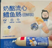 奶酪博士奶酪流心鱈魚腸300g（20g*15支）寶寶兒童零食深海鱈魚雙重DHA 曬單實(shí)拍圖