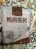 1號會員店 鴨掌組合1.1kg （精選鴨掌2斤+老鹵汁100g）火鍋食材燒烤食材 曬單實(shí)拍圖