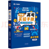 高考實驗手冊.高中物理 曬單實拍圖