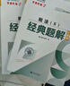 現(xiàn)貨速發(fā) 正保會計(jì)網(wǎng)校注冊稅務(wù)師教材2025考試稅法一稅法二財(cái)務(wù)與會計(jì)涉稅服務(wù)實(shí)務(wù)相關(guān)法律經(jīng)典題解基礎(chǔ)講義刷試題練習(xí)題庫 財(cái)務(wù)與會計(jì) 2025稅務(wù)師 曬單實(shí)拍圖