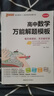 2026新高考pass綠卡高中數(shù)學(xué)萬能解題模板高一高二高三高考真題訓(xùn)練數(shù)學(xué)知識大全模型解題法高中數(shù)學(xué)解題方法與技巧 高中數(shù)學(xué)萬能解題模板 曬單實拍圖
