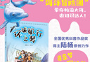 【京東快遞】海洋冒險團(tuán)-環(huán)球航行之夢 陸楊 安徽少年兒童出版社 兒童科普書籍 小學(xué)生課外閱讀FB 閱讀狂歡節(jié) 書香節(jié) 京倉直配 環(huán)球航行之夢(注音版) 曬單實(shí)拍圖