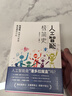 【正版包郵】人工智能極簡(jiǎn)史 第十九屆文津圖書(shū)獎提名圖書(shū) 科普類(lèi) 張軍平 著(zhù) 湖南科學(xué)技術(shù)出版社 新華書(shū)店旗艦店科普讀物圖書(shū)書(shū)籍 圖書(shū) 曬單實(shí)拍圖