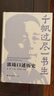 千帆過盡一書生：郭琦口述歷史 曬單實拍圖