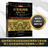 計(jì)算機(jī)網(wǎng)絡(luò)：自頂向下方法（原書第8版） 曬單實(shí)拍圖