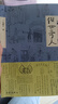 【套裝贈書(shū)法畫(huà)像書(shū)簽】俗世奇人1234 全本足本無(wú)刪減全套4冊 馮驥才作品 第七屆魯迅文學(xué)獎獲獎作品 小學(xué)生五年級下冊必讀課外書(shū) 俗世奇人1 足本無(wú)刪減 曬單實(shí)拍圖