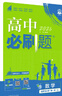 2026高中必刷題 高二上 數學(xué) 選擇性必修 第一冊 蘇教版 教材同步練習冊 理想樹(shù)圖書(shū) 曬單實(shí)拍圖