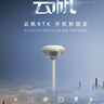 南方測繪云帆南方rtk測量?jì)xgps高精度工程定位高精度測繪儀器RTK 南方云帆RTK(慣導）全套 曬單實(shí)拍圖