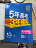 曲一線 高一上高中地理 必修第一冊 人教版 新教材 2026高中同步5年高考3年模擬五三 曬單實(shí)拍圖