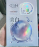歐詩漫（OSM）珍珠曬后面膜美白補(bǔ)水淡斑提亮膚色煙酰胺保濕護(hù)膚品生日禮物女 曬單實拍圖