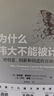 為什么偉大不能被計劃（OpenAI科學(xué)家跨界撰寫思維奇書，小任務(wù)靠計劃，大成就靠腳踏石）ai書籍 deepseek相關(guān)書籍 人工智能 為什么偉大不能被計劃 曬單實拍圖