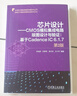 芯片設計 CMOS模擬集成電路版圖設計與驗證：基于Cadence IC 6.1.7 第2版 曬單實(shí)拍圖