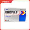 [善為]屈昔多巴膠囊 0.1g*20粒 3盒裝 曬單實(shí)拍圖
