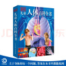DK兒童人體百科全書（2021年全新印刷）(中國環(huán)境標(biāo)志產(chǎn)品綠色印刷) 曬單實(shí)拍圖