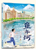 萬(wàn)物復書(shū)25暑五升六年級組合 童年上下冊精編插圖版高爾基著(zhù) 愛(ài)麗絲漫游奇境精編彩圖版 童年河名家彩繪版趙麗宏著(zhù)?班班共讀老師推薦童書(shū) 正版贈導讀單 《童年河》+導讀單 曬單實(shí)拍圖