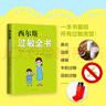 西爾斯過(guò)敏全書(shū)（崔玉濤作序推薦）   曬單實(shí)拍圖