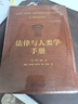 法律與人類學(xué)手冊(cè) 曬單實(shí)拍圖