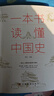 一本書讀懂中國(guó)史世界史全套共2冊(cè) 中國(guó)史世界歷史通史書籍世界史中國(guó)通史上下五千年歷史古代近代簡(jiǎn)史知識(shí) 歷史通俗讀物書籍 青少版初中高中學(xué)生歷史必讀課外閱讀書籍官方正版 曬單實(shí)拍圖
