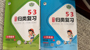 53單元?dú)w類復(fù)習(xí) 小學(xué)數(shù)學(xué) 四年級(jí)下冊(cè) RJ 人教版 2025春季 開學(xué)季 曬單實(shí)拍圖