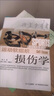 【京選圖書】運(yùn)動軟組織損傷學(xué) 王煜主編 四川科技出版社正版書 正版書 曬單實拍圖