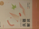 眾合法碩2026 龔思成法制史 真題解讀+學(xué)霸筆記全套2本 法律碩士聯(lián)考車潤海刑法岳業(yè)鵬民法馬峰法理學(xué)憲法學(xué)龔成思法制史法學(xué)非法學(xué)法碩聯(lián)考真題解讀法碩考研資料贈(zèng)題庫視頻課 曬單實(shí)拍圖