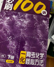【當(dāng)當(dāng)正版】一數(shù)必刷100講 高考數(shù)學(xué)核心方法 常規(guī)版 偏基礎(chǔ)版 一數(shù)教輔 一數(shù)高中2025 【2026版】一化:高考化學(xué)核心方法 曬單實(shí)拍圖