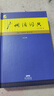 廣州話(huà)俗語(yǔ)詞典 曬單實(shí)拍圖