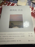 【當(dāng)當(dāng) 正版包郵】清冽的內(nèi)在 慶山安妮寶貝2023全新圖文集 清列的內(nèi)在 另著告別薇安、七月與安生等作品 文學(xué)散文隨筆攝影圖集 曬單實(shí)拍圖