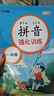 漢知簡小學一年級拼音同步+拼讀+強化訓練 拼音練習冊幼小銜接拼音幼兒啟蒙訓練學拼音神器彩繪版【共3冊】 曬單實拍圖
