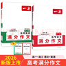 一本高考語文+英語滿分作文（2冊）2026高中優(yōu)秀作文熱點(diǎn)寫作素材積累寫作技巧高一二三真題范文大全 曬單實(shí)拍圖