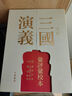 三國(guó)演義匯評(píng)匯校本 中華書(shū)局 曬單實(shí)拍圖
