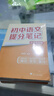 【官方直營】2025新版初中提分筆記 張雪峰 快速提分 突破重點難點 緊跟命題方向 數(shù)學(xué) 語文 英語詞匯 語法 物理 生物 化學(xué) 全國通用 教材全解 教輔 語文書 真題圈 峰閱萬卷 閱讀狂歡季 【3科 曬單實拍圖