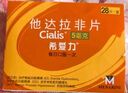 【原研進(jìn)口】希愛力 他達(dá)拉非片 5mg*28片/盒 曬單實拍圖