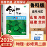 高一下自選】2025正版創(chuàng  )新設計課堂數學(xué)英語(yǔ)物理化學(xué)地理必修第二冊語(yǔ)文歷史必修下 金榜苑高一同步政治生物必修2課時(shí)單元訓練習冊教輔資料 【26】魯科版-物理必修第二冊【魯瓊閩貴】 曬單實(shí)拍圖