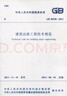 標(biāo)準(zhǔn)規(guī)范 JGJ106-2014 建筑基樁檢測技術(shù)規(guī)范 建筑施工規(guī)范行業(yè)標(biāo)準(zhǔn)書籍 建筑設(shè)計工程書籍 施工標(biāo)準(zhǔn)專業(yè)基樁監(jiān)測技術(shù) 中國建筑工業(yè)出版社 曬單實拍圖