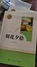 【正版當(dāng)天發(fā)貨】朝花夕拾魯迅和西游記七年級(jí)上冊(cè)正版原著無(wú)刪減人民教育出版社人教版課本推薦閱讀 朝花夕拾+西游記 曬單實(shí)拍圖