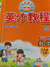 2025秋英才教程三年級上冊下冊語(yǔ)文數學(xué)英語(yǔ)人教版北師版 狀元筆記小學(xué)3年級課本同步筆記教材解讀同步訓練教材全解全練 25秋-3上【數學(xué)】北師版 曬單實(shí)拍圖