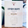 自身覺知與他異性：一項(xiàng)現(xiàn)象學(xué)的研究(修訂版)(中國(guó)現(xiàn)象學(xué)文庫(kù) ·現(xiàn)象學(xué)原典譯叢·扎哈維系列 ) [丹麥]丹.扎哈維 著 趙猛 譯 商務(wù)印書館 曬單實(shí)拍圖