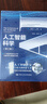人工智能科學(xué)（第三版）/諾貝爾經(jīng)濟學(xué)獎獲得者叢書(shū) 曬單實(shí)拍圖