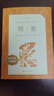 簡(jiǎn)愛(ài) 初三 九年級(jí) 必讀 初中名著閱讀課外書(shū)目 正版原著完整無(wú)刪減 夏洛蒂勃朗特 人民文學(xué)出版社 曬單實(shí)拍圖