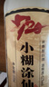 小糊涂仙 20周年720(裸瓶裝)濃香型白酒 52度 500ml*6瓶 整箱裝 宴請送禮 曬單實拍圖