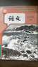 【新華書店正版】適用2025人教版初中7七年級上冊語文書人教版部編版 初中初一1上冊語文書 7年級上冊語文書課本教材教科書 人民教育出版社 【特惠3本】七年級上冊語文數(shù)學(xué)英語 曬單實(shí)拍圖