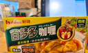 好侍（House）咖王咖喱塊 7度激辣 90g/盒 日式塊狀咖喱調(diào)味料  2-4人份 曬單實(shí)拍圖