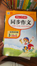 【新華書(shū)店】2025秋開(kāi)心同步作文一二三四五六年級上冊下冊小學(xué)生人教版語(yǔ)文閱讀理解專(zhuān)項訓練答題模板滿(mǎn)分素材書(shū)范文大全寫(xiě)作業(yè)技巧暑假 同步作文三年級下冊 曬單實(shí)拍圖