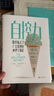 自控力：斯坦福大學(xué)廣受歡迎的心理學(xué)課程 曬單實(shí)拍圖