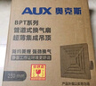 奧克斯（AUX）集成吊頂換氣扇300衛(wèi)生間大功率吸頂排氣扇廚房嵌入式強(qiáng)力排風(fēng)扇 鋁扣板適用-30CM孔 114m3/h 38W 曬單實(shí)拍圖