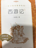 西游記吳承恩 語文閱讀推薦叢書 七年級上初一初中必讀教材快樂讀書吧五年級下必讀中小學(xué)生閱讀指導(dǎo)目錄初中學(xué)生課外閱讀暑期閱讀人民文學(xué)出版社 曬單實拍圖