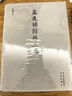孟兆禎園林三書(shū)(精裝三冊) 曬單實(shí)拍圖